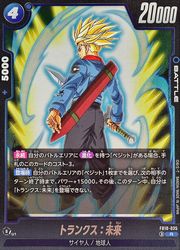 青 トランクス:未来(R)(FB10-035)◇【ドラゴンボールフュージョン