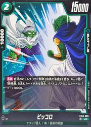 緑 ピッコロ(UC)(FB10-069)◇【ドラゴンボールフュージョンワールド
