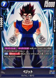 青 ベジット(UC)(FB10-041)◇【ドラゴンボールフュージョンワールド