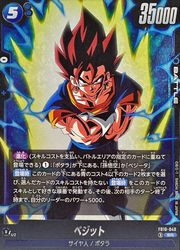 青 ベジット(SR)(FB10-040)◇【ドラゴンボールフュージョンワールド