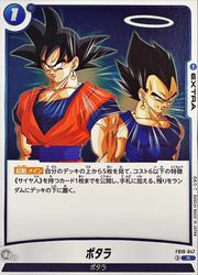 フュージョンワールド ポタラ FB10-047 青 ポタラ(R)(FB10-047)◇【ドラゴンボールフュージョンワールド】 NM