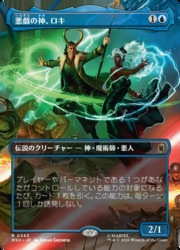 MTG 悪戯の神、ロキ　ボーダーレス　foil JPN)(FOIL)(ボーダーレス) 悪戯の神、ロキ(MSH) 青◇レア【MTG】 NM