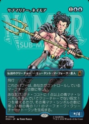MTG サブマリナー、ネイモア ボーダレス版foil JPN)(FOIL)(ボーダーレス) サブマリナー、ネイモア(MSH) 青◇神話レア