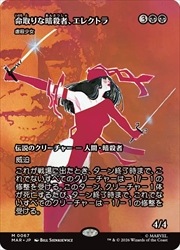 JPN)(ボーダーレス) 命取りな暗殺者、エレクトラ(MAR) 黒◇神話レア