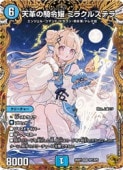 デュエルマスターズ,拡張パック DM26,DM26-RP2 逆札篇 第2弾 燃えろ