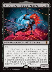 【黒】レア・神話レア 136枚まとめ売り MTG ENG)(FOIL) スーパースパイ、ブラック・ウィドウ(MSH) 黒◇神話レア