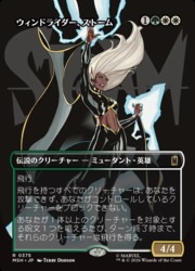 ENG)(FOIL)(ボーダーレス) ウィンドライダー、ストーム(MSH) 多◇レア