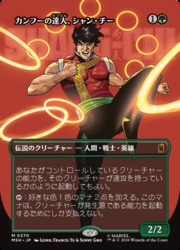 ENG)(ボーダーレス) カンフーの達人、シャン・チー(0370)(MSH) 緑 