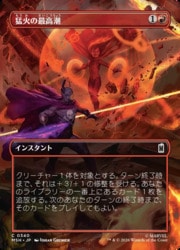ENG)(FOIL)(ボーダーレス) 猛火の最高潮(MSH)(C) 赤◇コモン【MTG】 NM