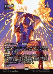 ENG)(FOIL)(ボーダーレス) 愛国の盾(MAR) ア◇神話レア【MTG】 NM 