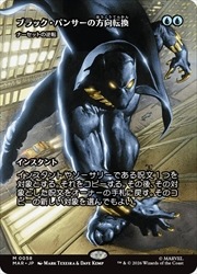 ENG)(FOIL)(ボーダーレス) ブラック・パンサーの方向転換(MAR) 青