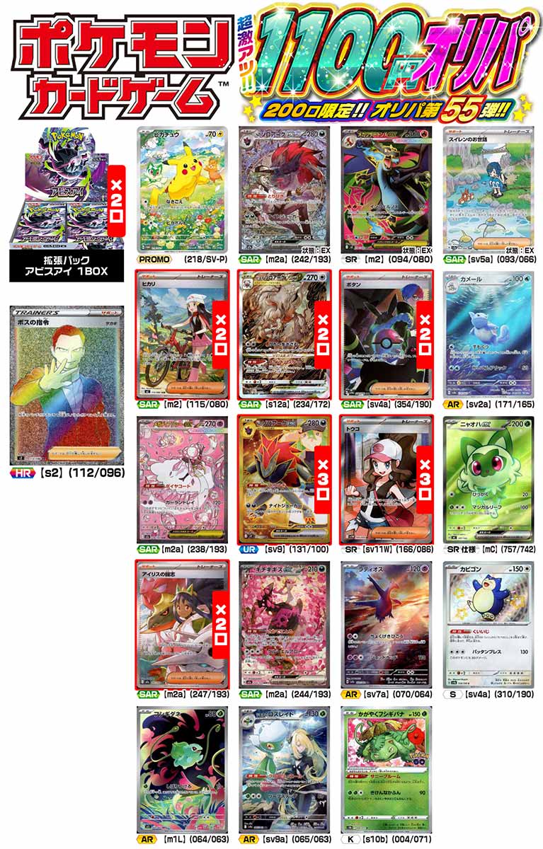 ポケモン 激アツ1100円オリパ 200口限定 オリパ 第55弾【ポケモン