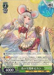 ヴァイスシュヴァルツ グランブルーファンタジー 北の守護神 ビカラ SR