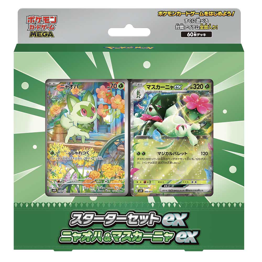 MEGA スターターセットex ニャオハ＆マスカーニャex BOX【ポケモン