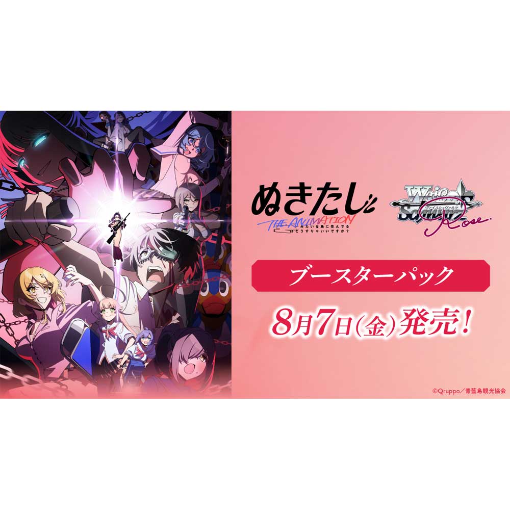 予約販売 8月7日発売予定】ブースターパック ぬきたし THE ANIMATION