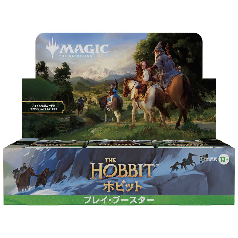 予約販売 8月7日発売予定】ホビット プレイ・ブースター 日本語版 BOX