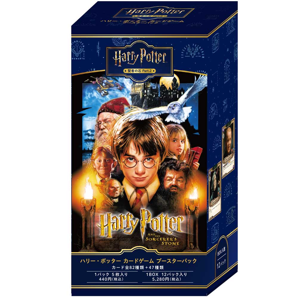 ブースターパック ハリー・ポッターと賢者の石 Part.2 BOX【Harry