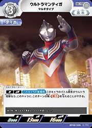 BP08) ウルトラマンティガ マルチタイプ(C)(BP08-006)◇【ウルトラマン
