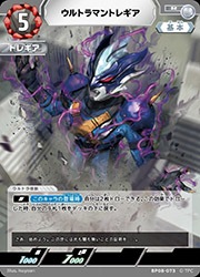 BP08-79 ウルトラマントレギア SP トレーディングカード ウルトラマンカードゲーム ウルトラマントレギア
