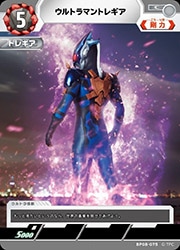 BP08) ウルトラマントレギア(C)(BP08-075)◇【ウルトラマンカード
