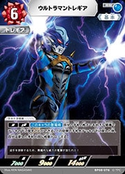 BP08) ウルトラマントレギア(RR)(BP08-076)◇【ウルトラマンカード
