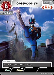 ウルトラマンカードゲーム ウルトラマントレギア BP08 SP ウルトラマンカードゲーム ウルトラマントレギア SP ウルトラマン