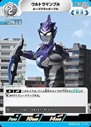 ウルトラマンカードゲーム BP08 UR ウルトラマンブル ルーブスラッガーブル BP08) ウルトラマンブル ルーブスラッガーブル(U)(BP08-032