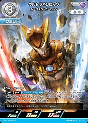 BP08) ウルトラマンロッソ ルーブスラッガーロッソ(RRR)(BP08-027