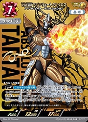 アブソリュートタルタロス　カードスリーブ50枚　ウルトラマンカードゲーム BP08) 究極生命体 アブソリュートタルタロス(SP)(BP08-088