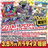 福袋｜CARDMAX｜トレーディングカード（トレカ）通販・買取