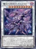 魔救の奇跡-ティアマイト - レア/BETB-JP041