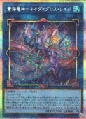 蒼海竜神-ネオダイダロス・レイジ - プリズマティックシークレット/BETB-JP046