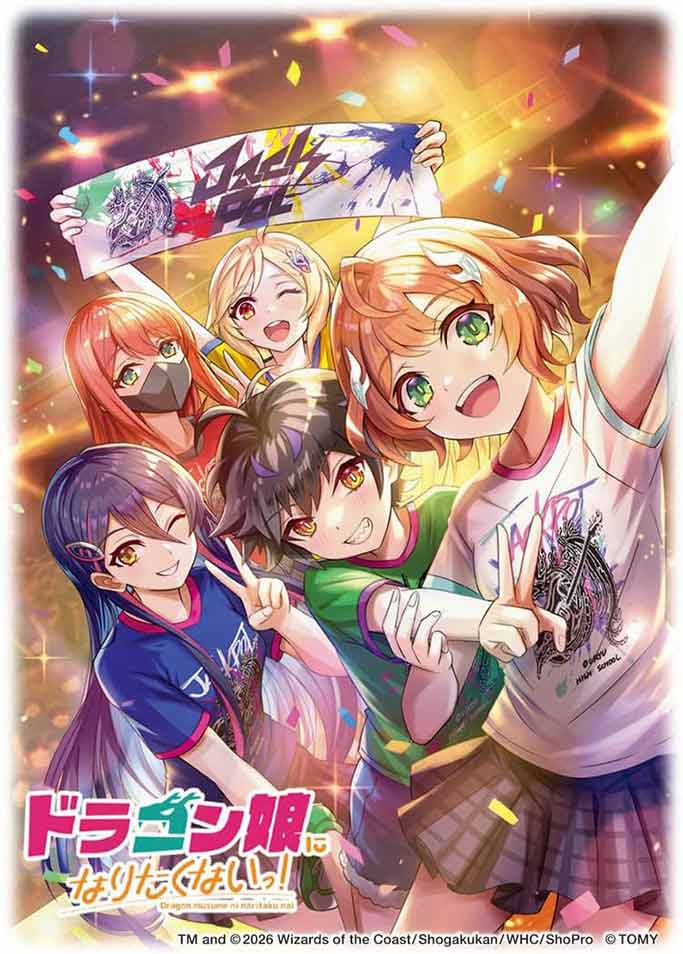 デュエルマスターズ DXカードスリーブ ドラゴン娘になりたくないっ