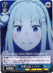 [PSA8]2019 ヴァイスシュヴァルツ Memory  エミリア RZ) 作戦会議 エミリア(C)(S132-094C)◇C【ヴァイスシュヴァルツ】 NM