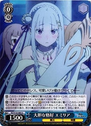 RZ) 大胆な格好 エミリア(U)(S132-085U)◇U【ヴァイスシュヴァルツ