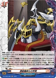 DZTB03 煉獄魔剣士の甲冑(H)(DZTB03/H88)◇【ヴァンガード】 NM