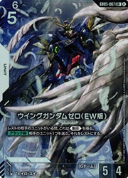 ガンダムカードゲーム ウイングガンダムゼロ(EW版) カードリスト