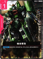 【枚数指定可】ガンダムカードゲーム 機体奪取 U 43枚 GD05) 機体奪取(U)(GD05-111U)◇【ガンダムカードゲーム】 NM