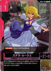 GD05) ステラ・ルーシェ(R)(GD05-090R)◇【ガンダムカードゲーム】 NM