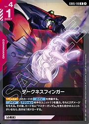 GD05) ダークネスフィンガー(R)(GD05-110R)◇【ガンダムカードゲーム