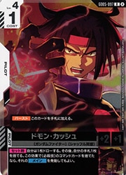 GD05) ドモン・カッシュ(R)(GD05-097R)◇【ガンダムカードゲーム】 NM