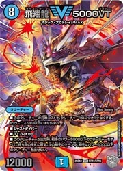 デュエマ 飛翔龍 5000VT ダイヤモンド 青(DM25EX3) 飛翔龍 5000VT(宝箱超銀)(VIC)(STR1/STR5)◇【デュエル