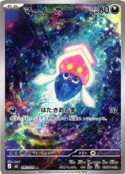 m6】 マーイーカ(AR)(085/076)◇【ポケモンカードゲーム】 NM
