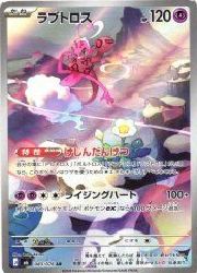 m6】 ラブトロス(AR)(083/076)◇【ポケモンカードゲーム】 NM