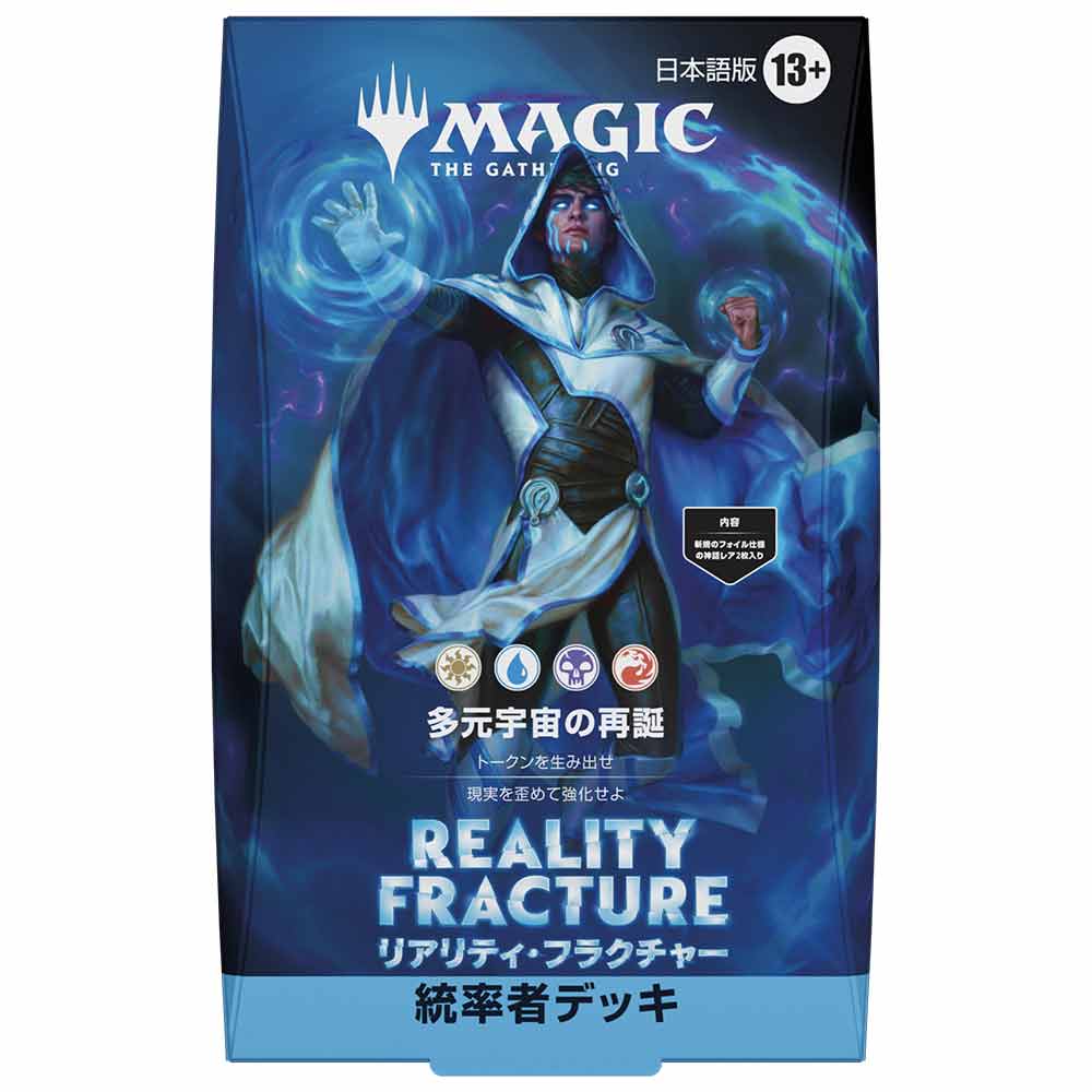 リアリティ・フラクチャー 統率者デッキ 日本語版 BOX【MTG