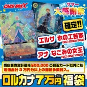 福袋｜CARDMAX｜トレーディングカード（トレカ）通販・買取