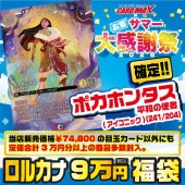 福袋｜CARDMAX｜トレーディングカード（トレカ）通販・買取