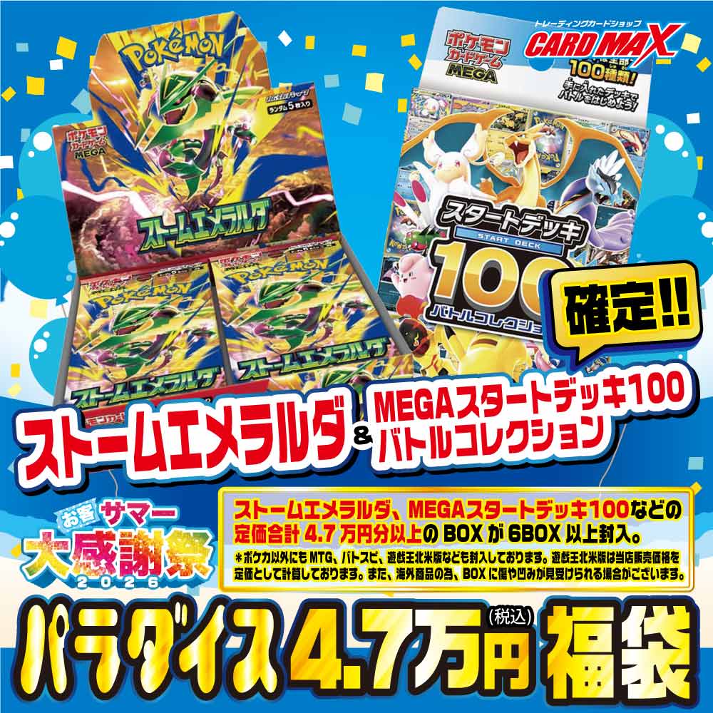 パラダイス ストームエメラルダ&MEGAスタートデッキ100確定 激アツ4.7