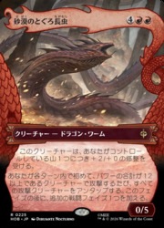 ENG)(ボーダーレス) 砂漠のとぐろ長虫(HOB) 赤◇レア【MTG】 NM