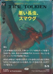 MTG 悪い長虫、スマウグ サージFoil ボーダーレス ホビット ENG)(サージFOIL) 悪い長虫、スマウグ(HOB) 多◇レア【MTG】 NM